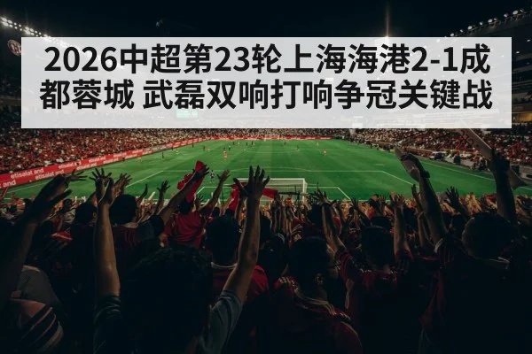 Chinese Super League match