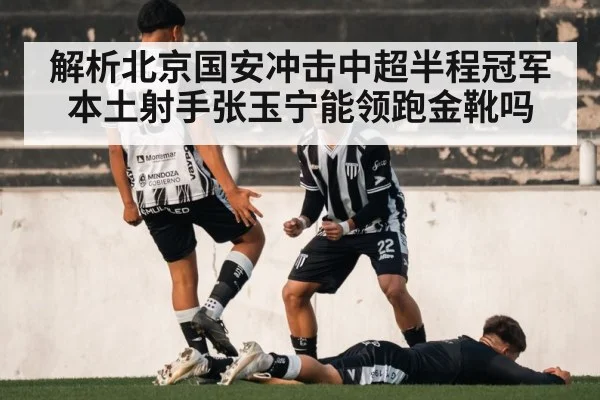 Zhang Yuning goal celebration