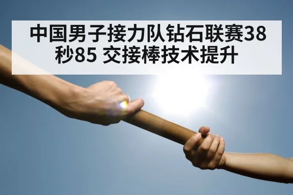 relay baton pass