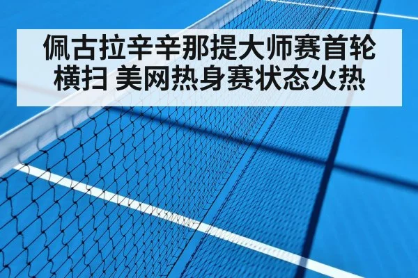 hard court tennis match